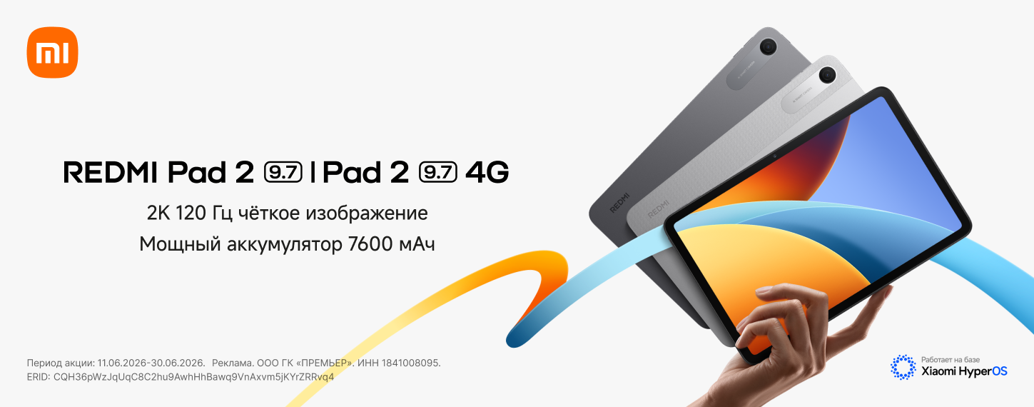 Новинка Xiaomi REDMI Pad 2
